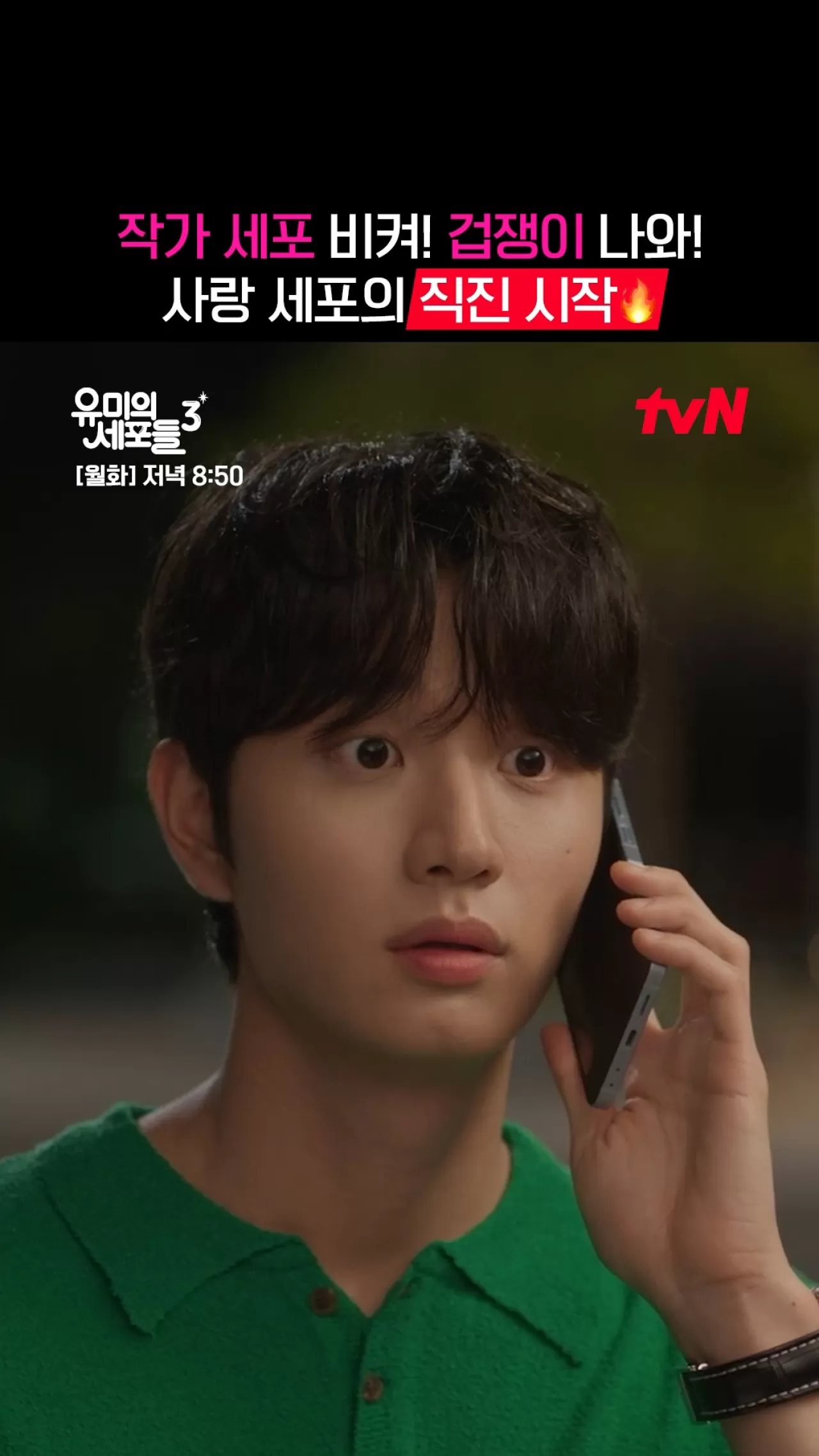 Yumi'nin Hücreleri 3: Yıldız Yazar Kim Yoo-mi ve 8 Tonluk Kamyon Macerası