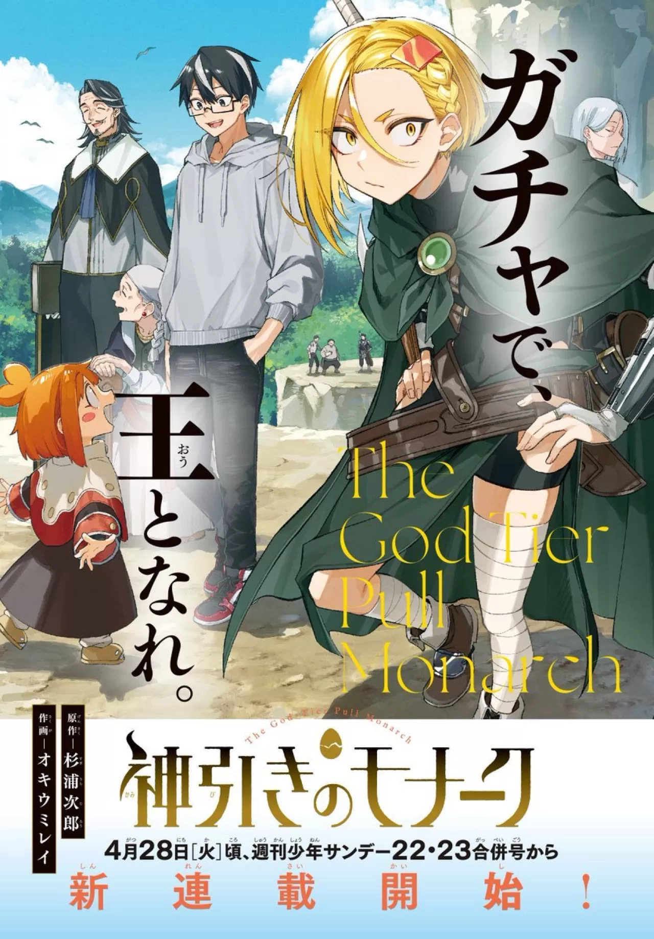 Sugiura Jirou'dan Yeni Fantezi: The God Tier Pull Monarch Haftalık Shōnen'de