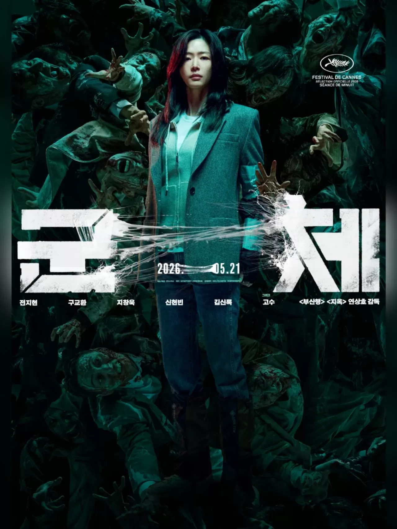 Gianna Jun ve Ünlü Oyuncu Kadrosuyla 