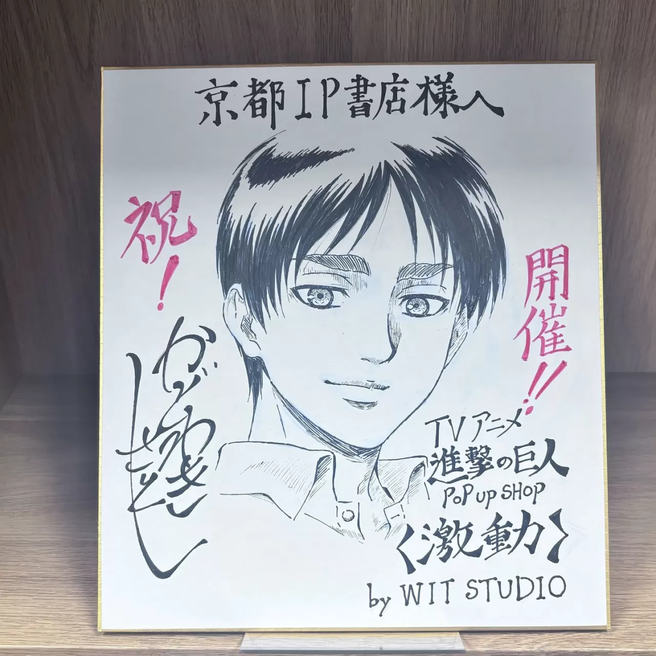 WIT Studio Kyoto'da 