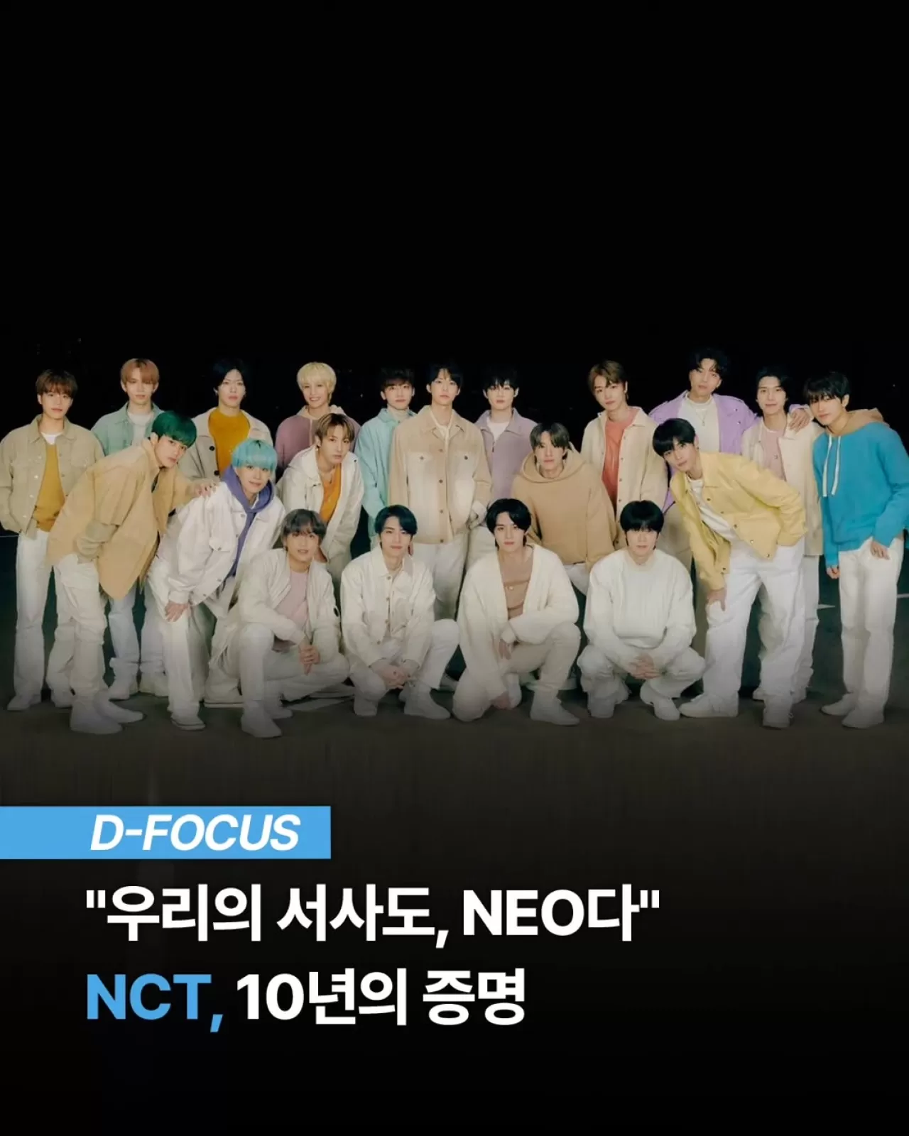 NCT, 10. Yıldönümünü Özel Röportajla Kutluyor: 