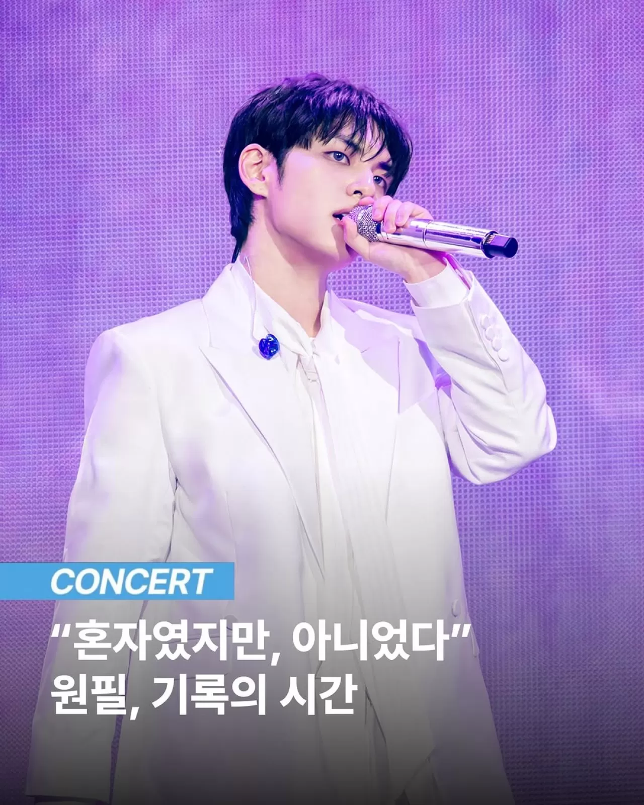 DAY6'tan Wonpil, Yalnız Ama Yalnız Olmayan Özel Konser ile Hayranlarını Büyüledi