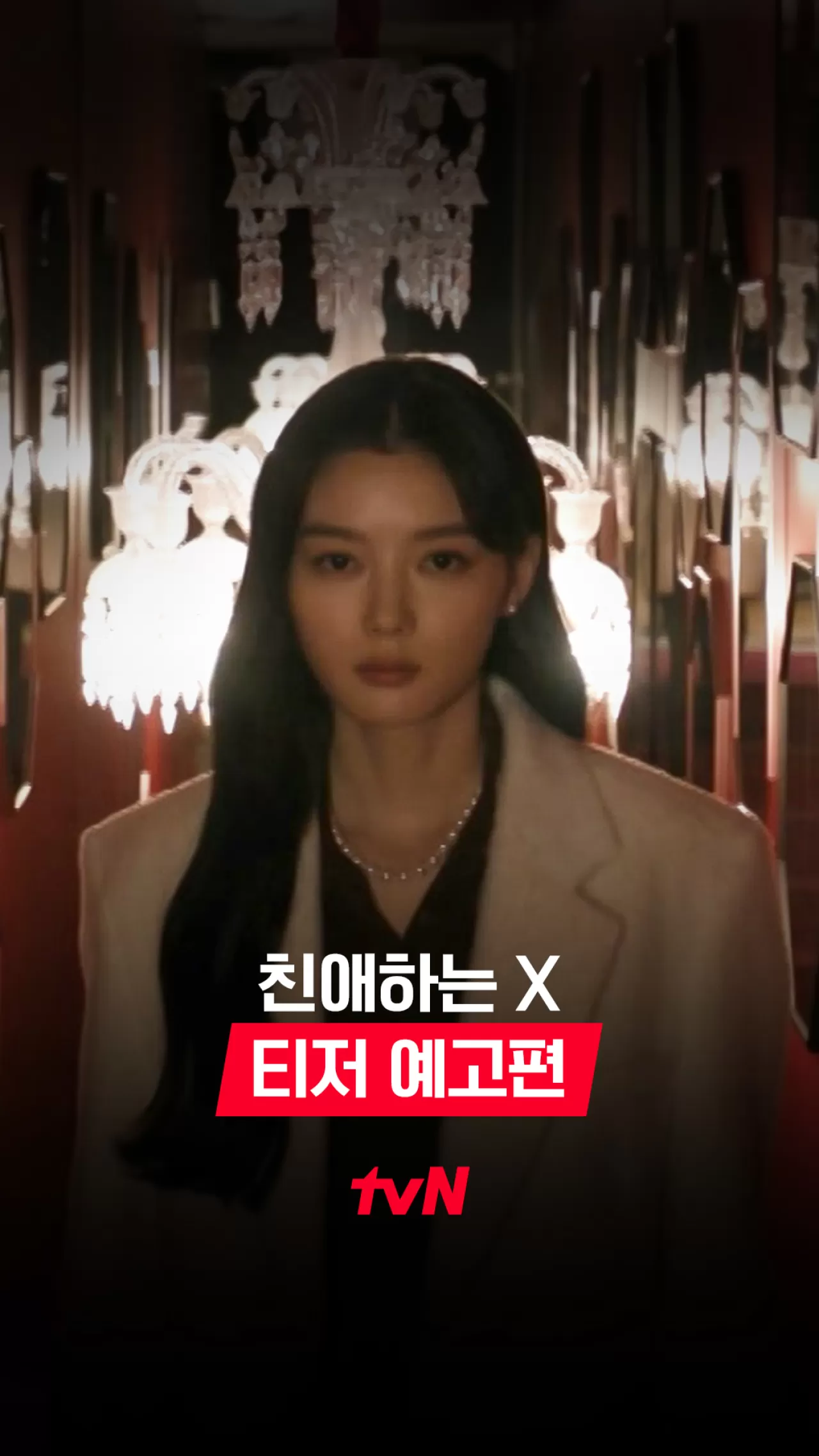 Kim Yoo-jung'un "Dear X" Dizisi İçin Gerilim Dolu Fragman Yayınlandı