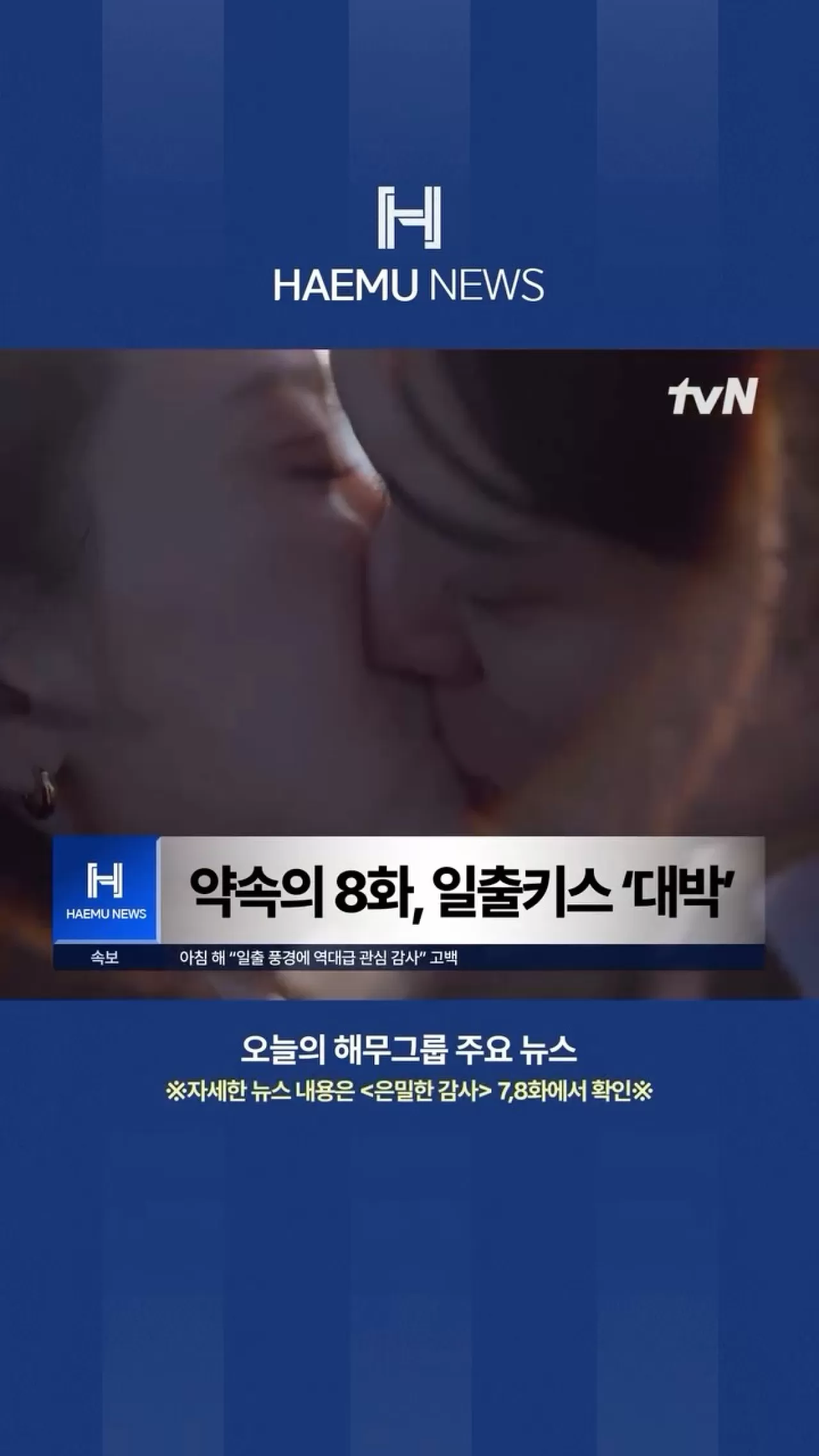 Secret Audit tvN'de: Shin Hye-sun ve Gong Myung Başrolde