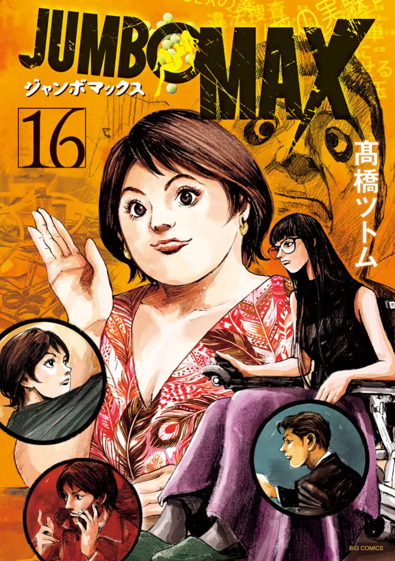 Jumbo Max 16. Cilt: Tsutomu Takahashi'nin Gerilim Serisi Raflarda