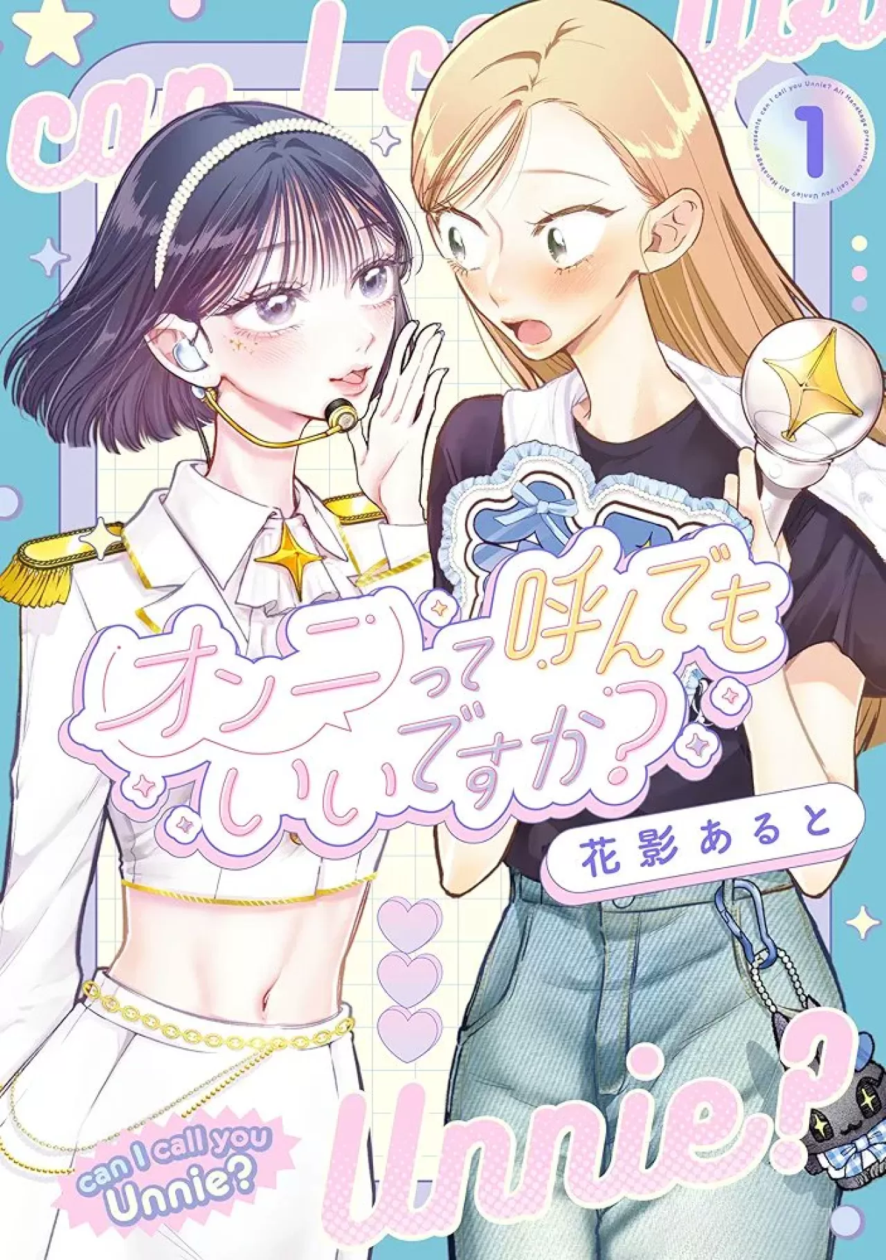 Alt Hanakage'den Yuri Manga Severlere İpuçları: Can I Call You Unnie Projesinde Heyecan Verici Gelişme