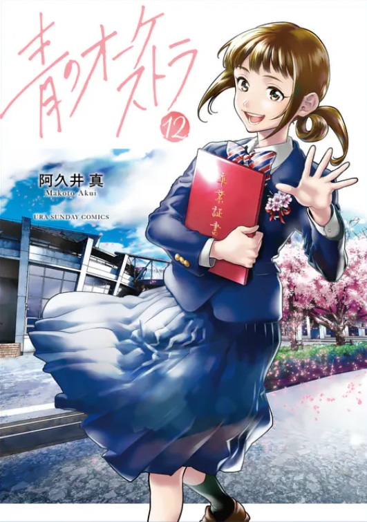 Blue Orchestra Vol 12 Yayınlandı ve TV Anime Seri 2. Sezonu Duşen