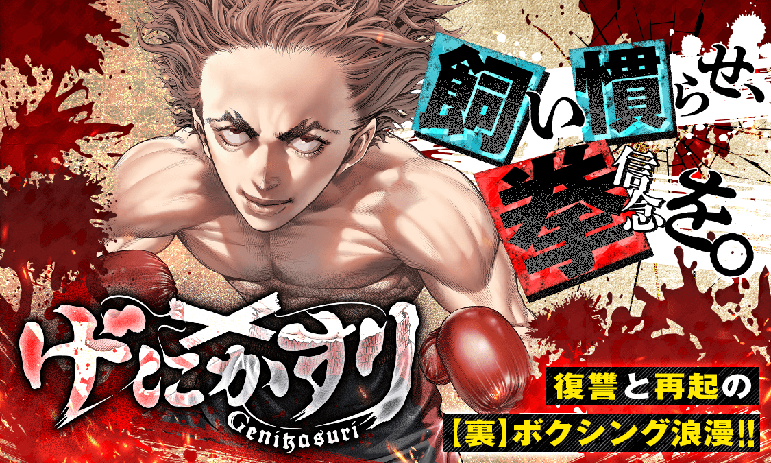 Usogui Yazarından Yeni Boks Draması Manga Plus'ta Yayınlanmaya Başladı