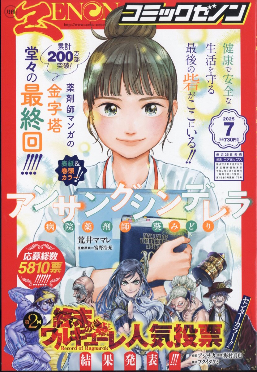 “Unsung Cinderella” Manga Serisi Son Bölümüyle Tamamlanıyor