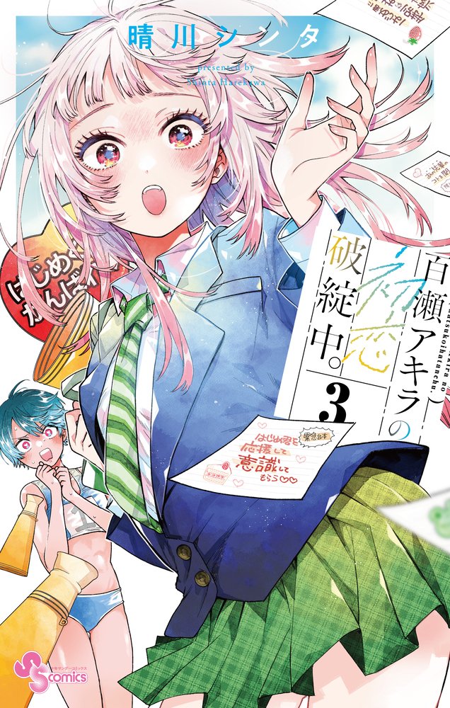 Harekawa Shinta'dan Yeni Romantik Komedi Serisi: 