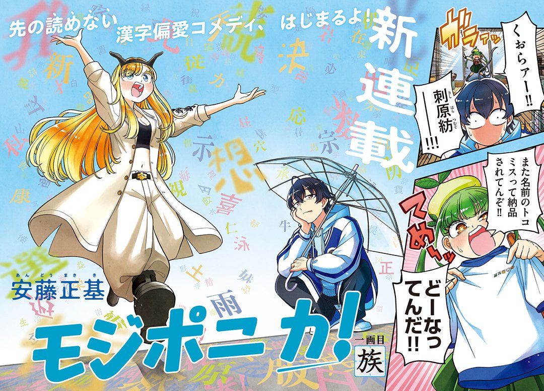 Yatogame-chan Kansatsu Nikki Yazarından Yeni Kanji Odaklı Komedi Manga
