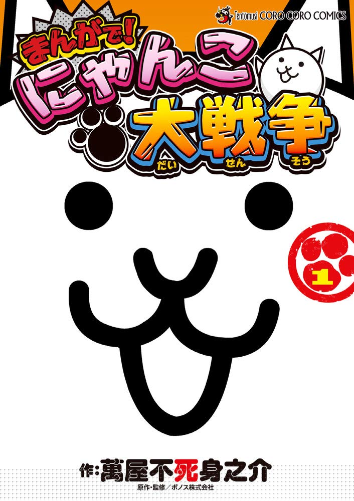 “Nyanko Daisensou” Manga Serisi 1.3 Milyon Satışa Ulaştı