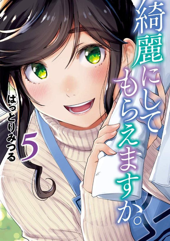 “Slice of Life Wash It All Away” Anime Adaptasyonu Geliyor