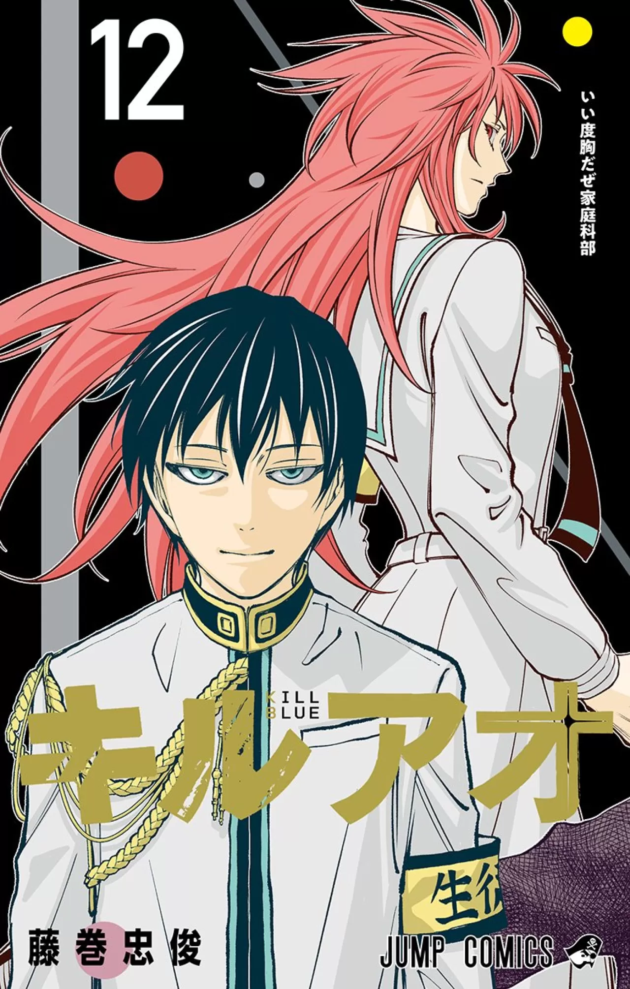 Fujimaki Tadatoshi'nin Kill Blue Manga Serisi Anime Uyarlaması 2026'da Yayınlanacak