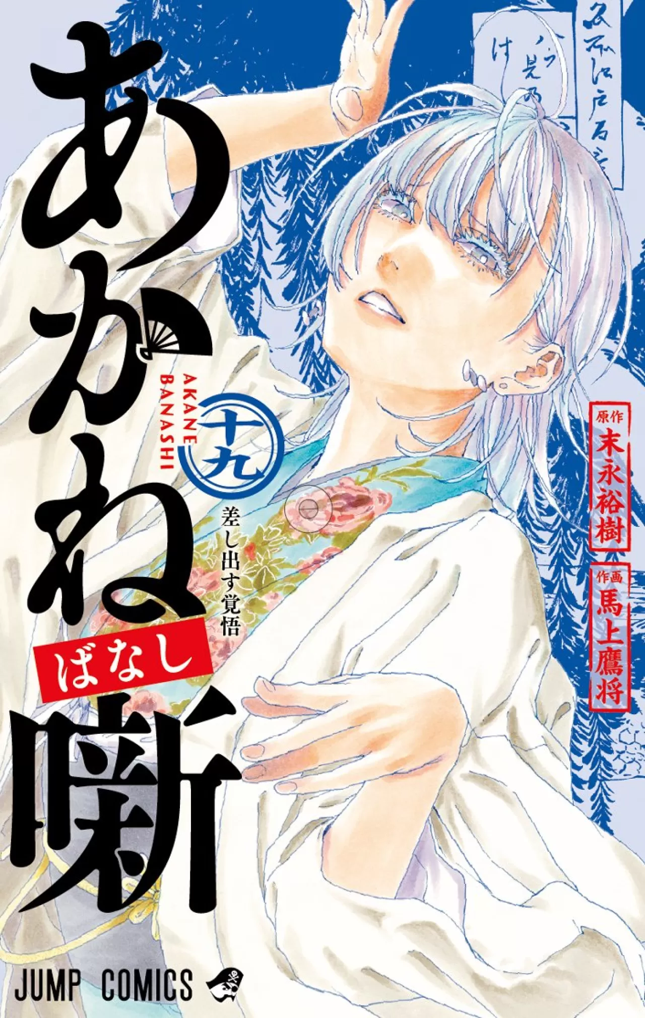 Akane Banashi Manga Serisi 2026'da Anime Uyarlamasına Kavuşuyor