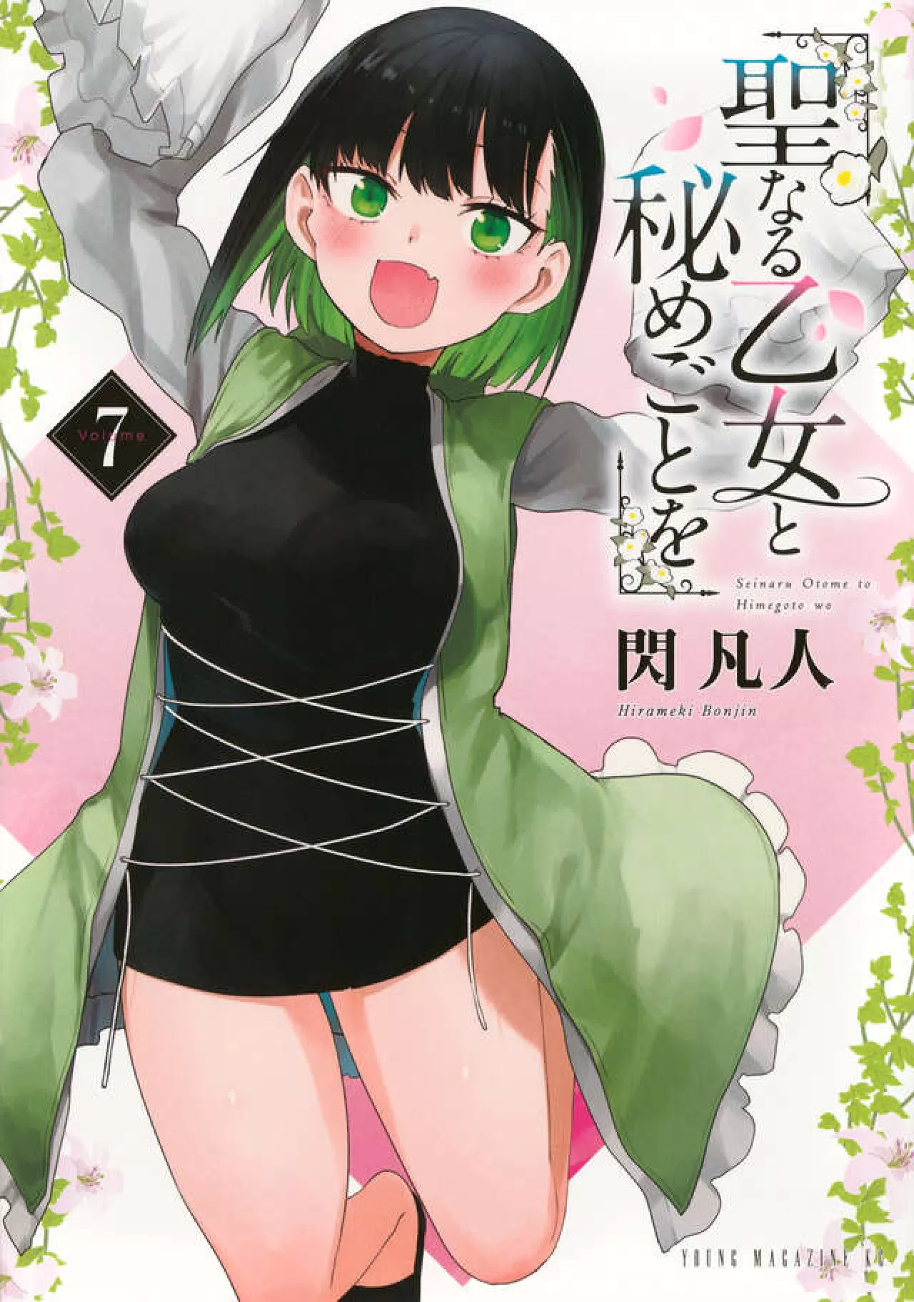 Hirameki Bonjin'in Seinaru Otome to Himegoto o Manga Serisinin Baskı Sayısı 400.000'i Aştı