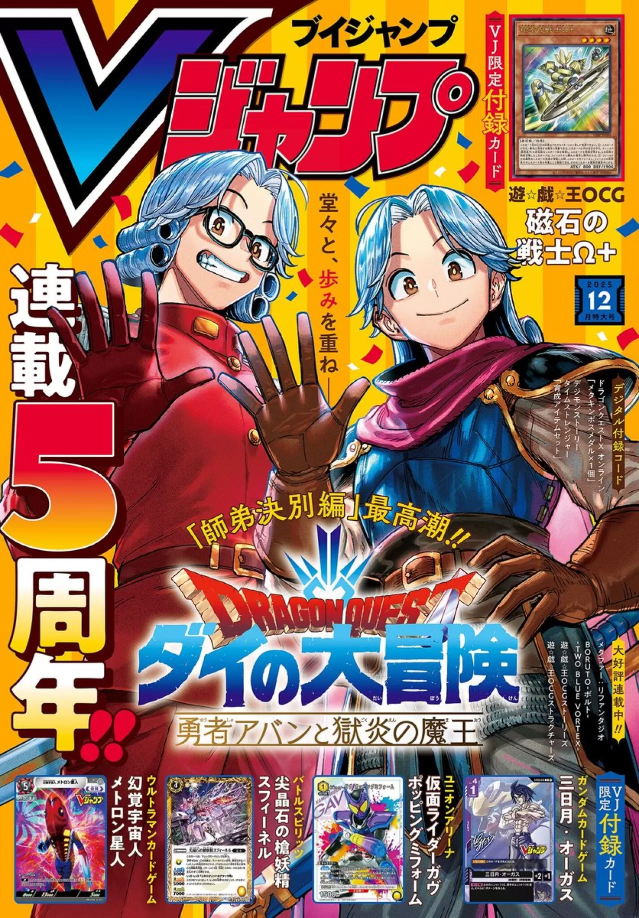 Dragon Quest: The Hero Avan and the Dark Lord of Hellfire 5. Yılını Kutluyor