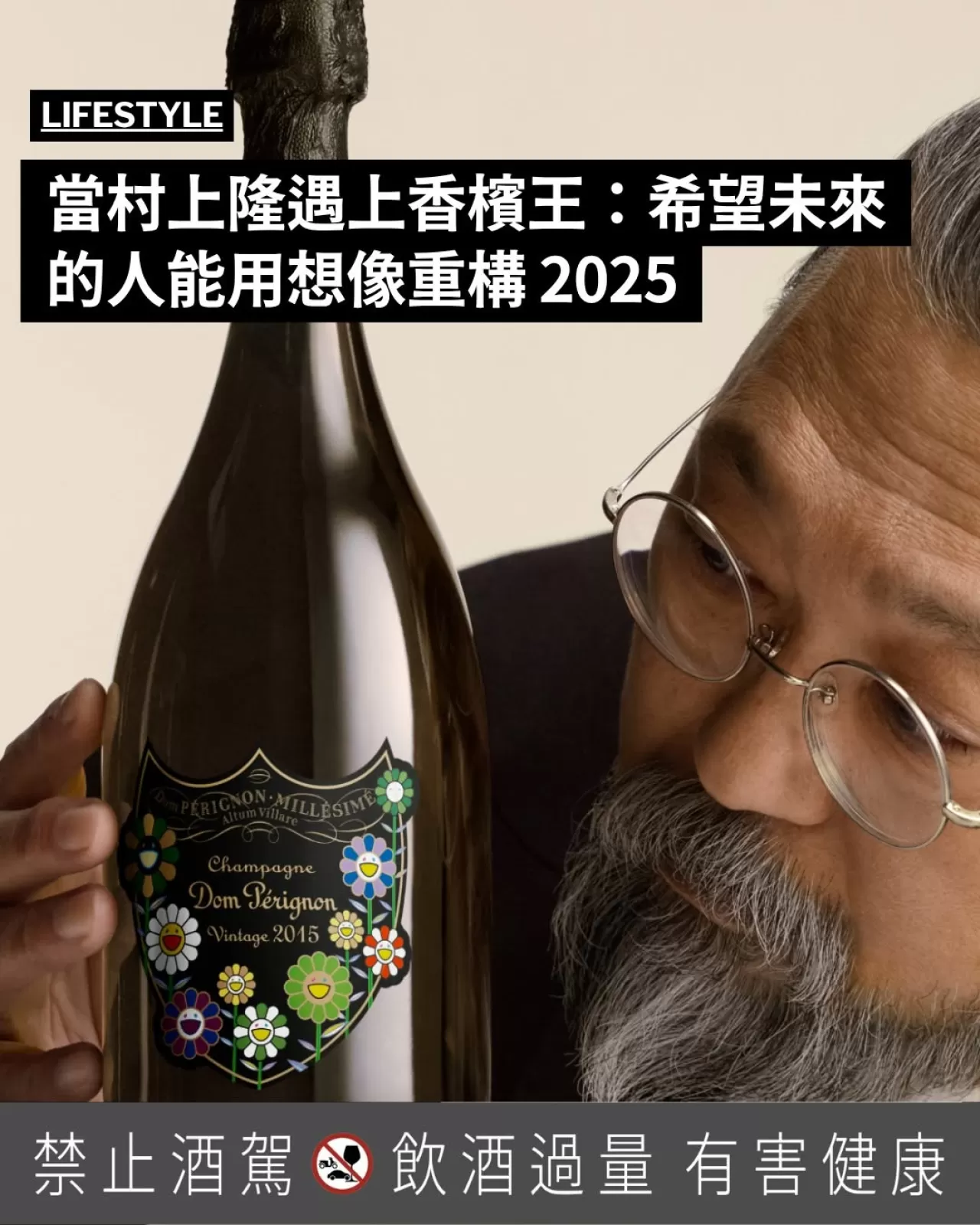 GQ Taiwan: Şampanya Devi Dom Pérignon, Takashi Murakami ile Sınırlı Sayıda İş Birliğine İmza Attı