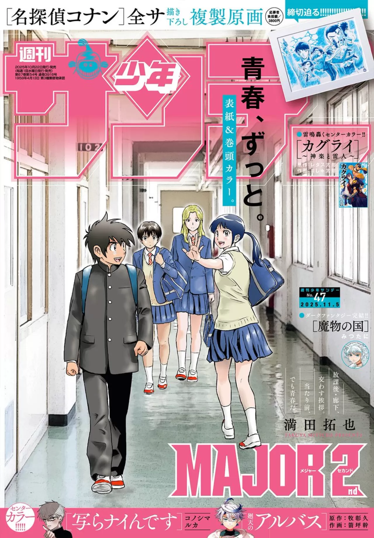 Haftalık Shonen Sunday'nin Yeni Sayısının Kapağında 