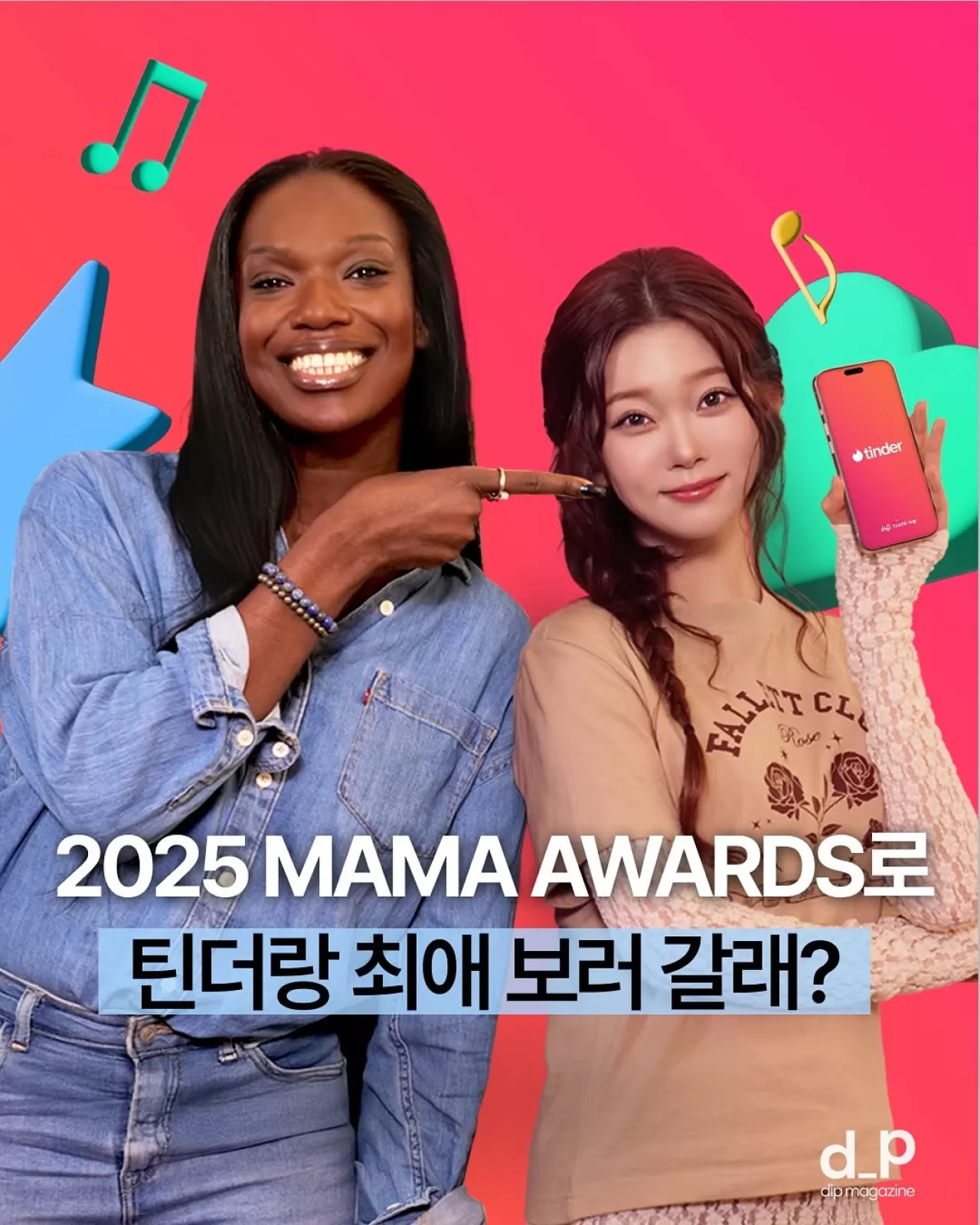 Tinder, 2025 MAMA AWARDS İçin Tam Paket Seyahat Ödüllü Dev Etkinlik Düzenliyor