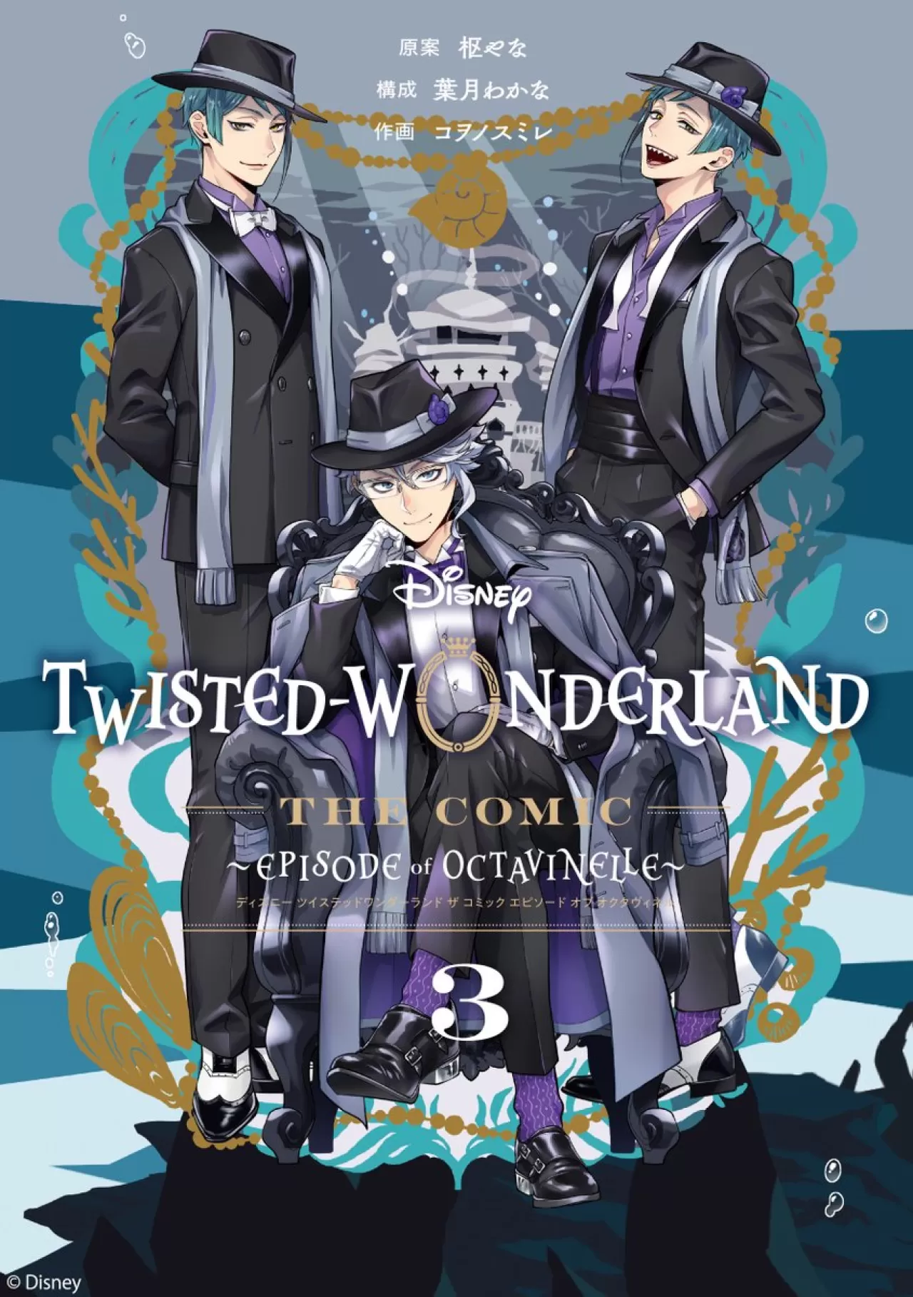 Disney Twisted-Wonderland Çizgi Romanının 