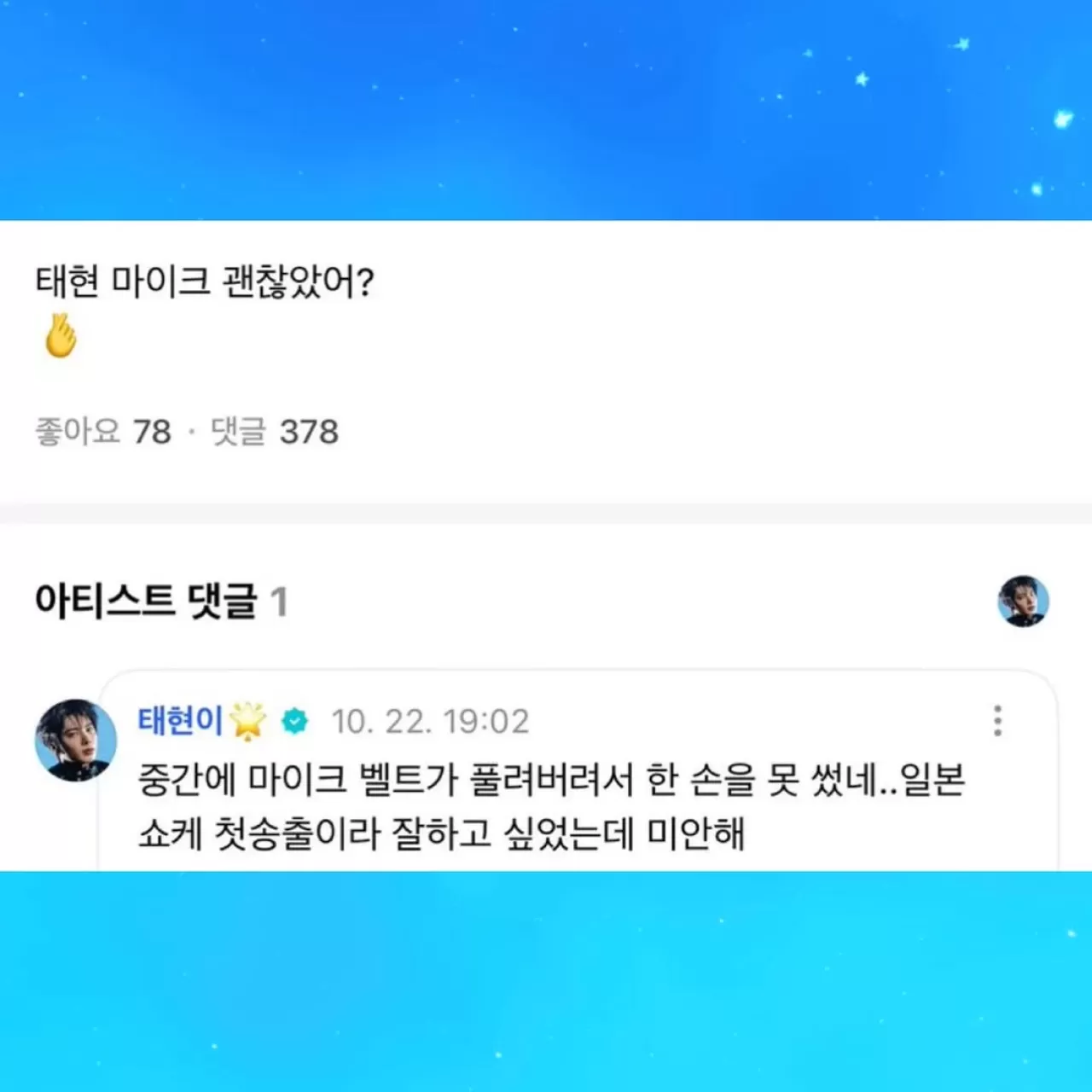 TXT Taehyun, Mikrofon Arızası Nedeniyle Japon Showcase'inde Zorlandı