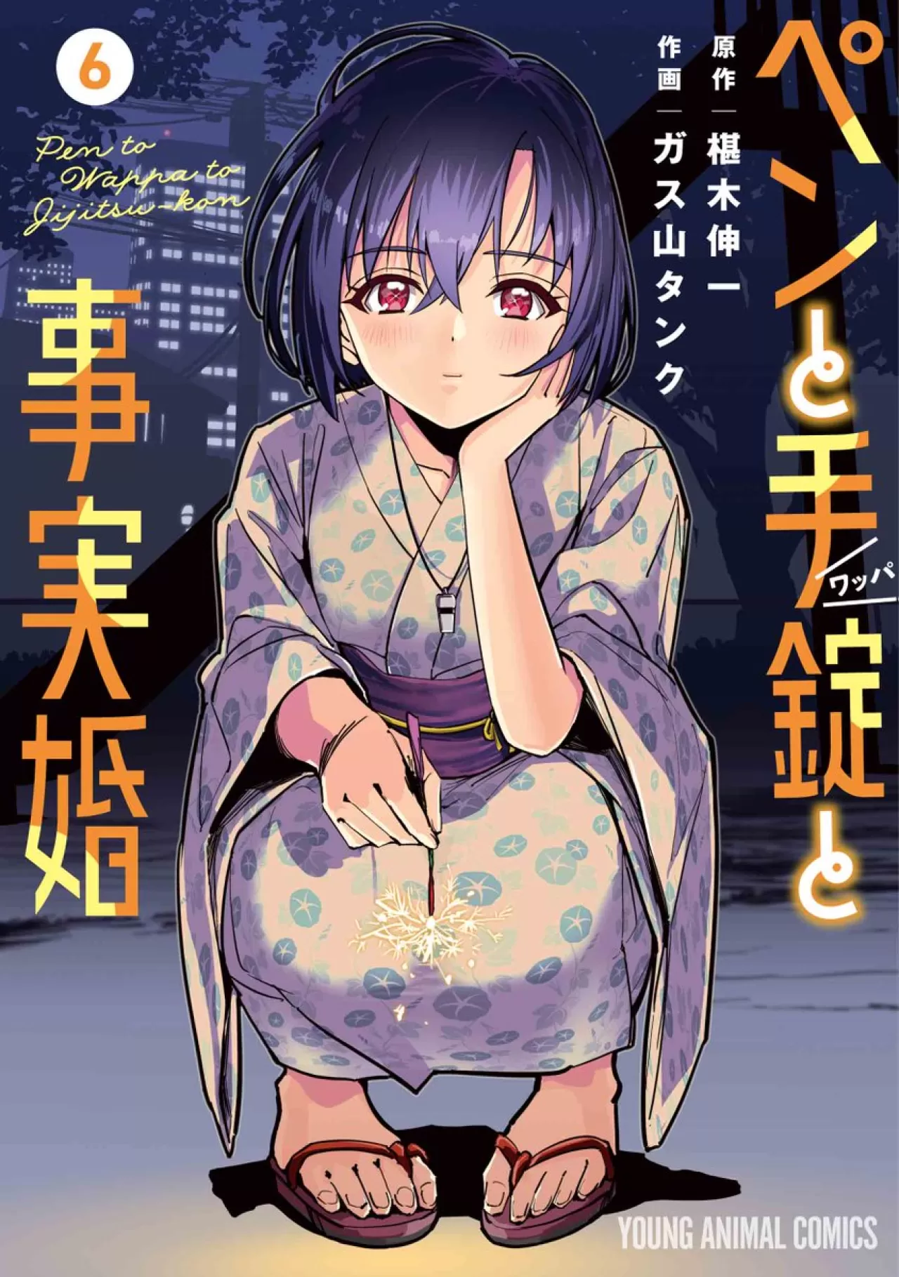 Sawaragi Shinichi'nin 