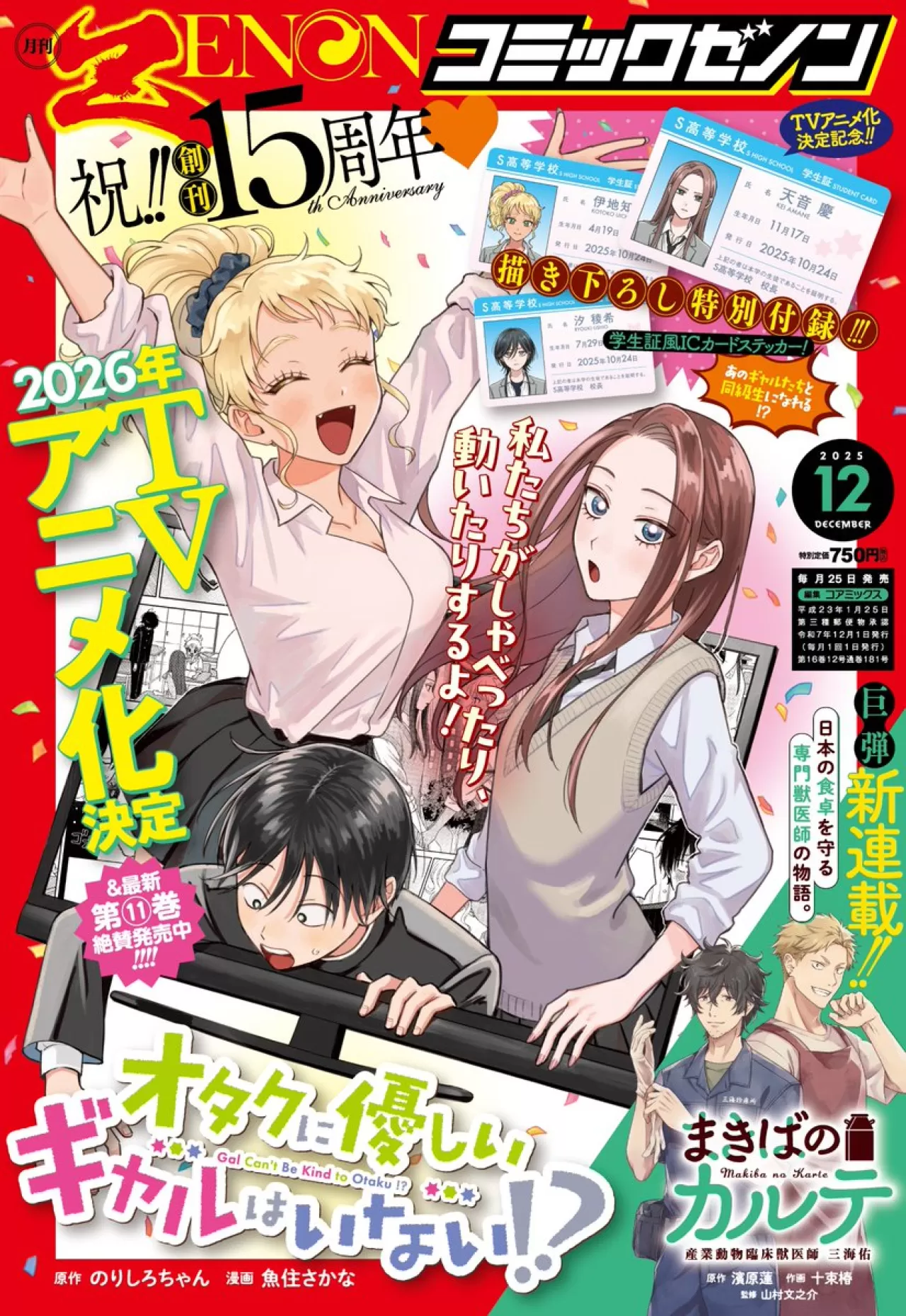 “Otaku'ya Karşı Nazik Olmayan Gyarular” Adlı Romantik Komedi Manga, 2026'da Anime Uyarlaması Alacak