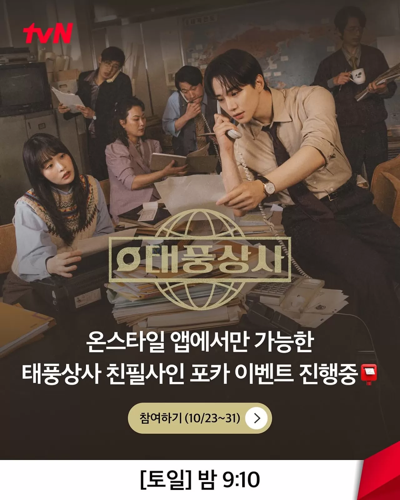 TVN'nin "Tayfun Ailesi" Dizisi İzleyiciler İçin Özel Etkinlik Düzenliyor