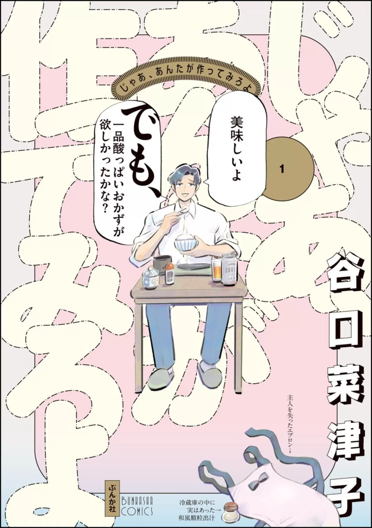Natsuko Taniguchi'nin 