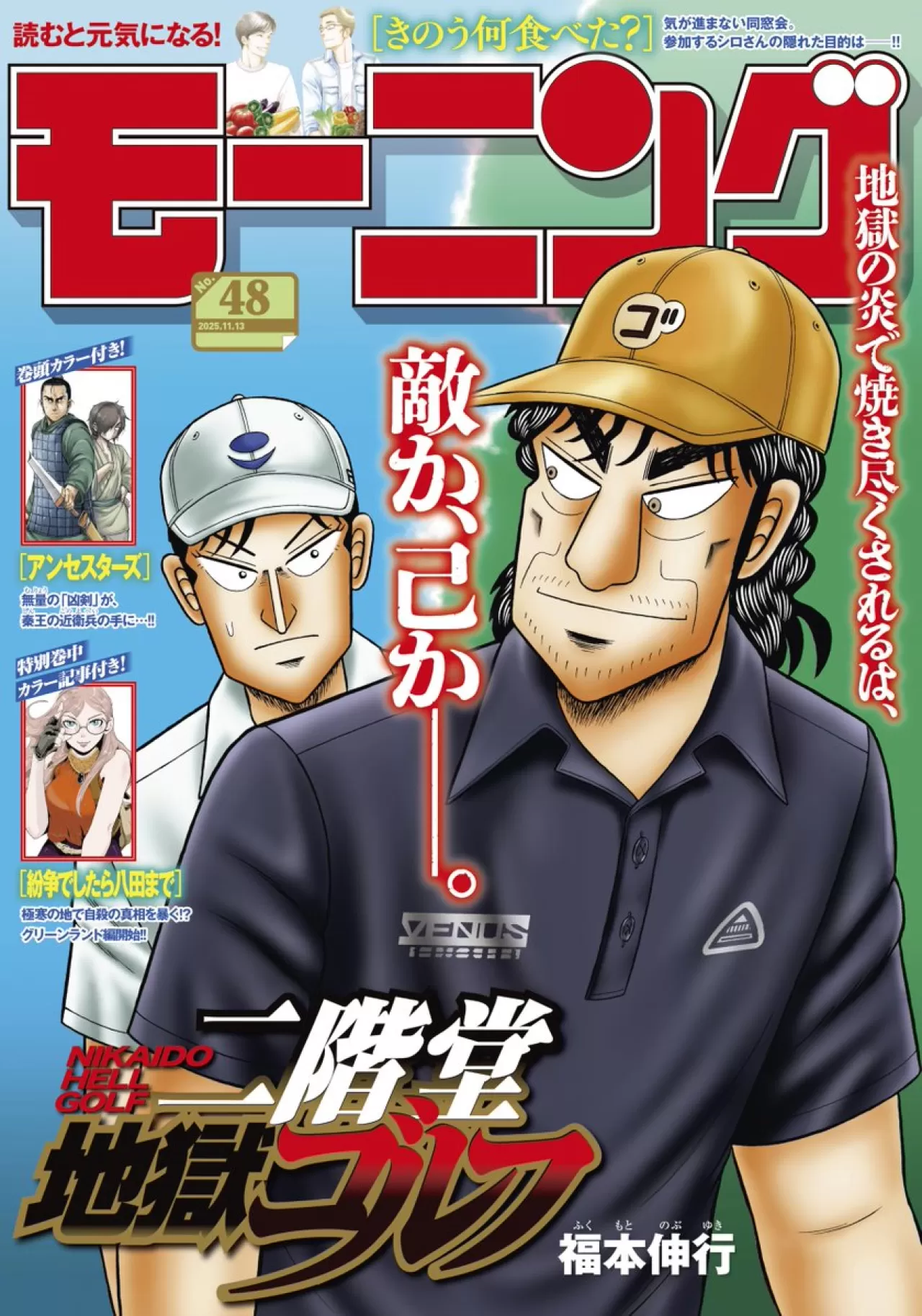 Nobuyuki Fukumoto'dan Yeni Bir İnsan Draması: