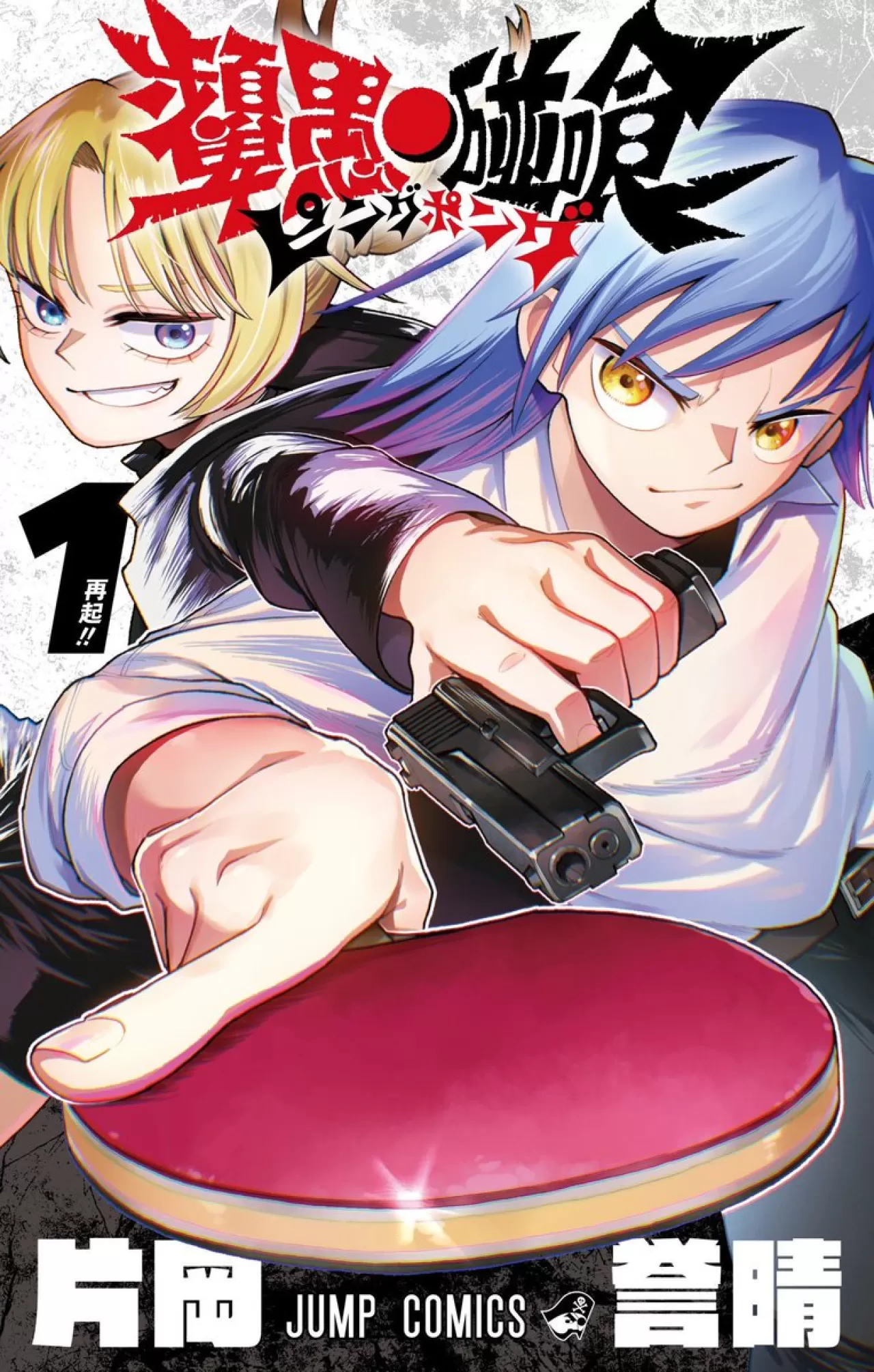 Manga Plus, Yoshiharu Kataoka'nın Borç ve Ping Pong Temalı Gerilim Manga Serisi "Ping Pong Peril"e İngilizce Erişim İmkanı Sağladı