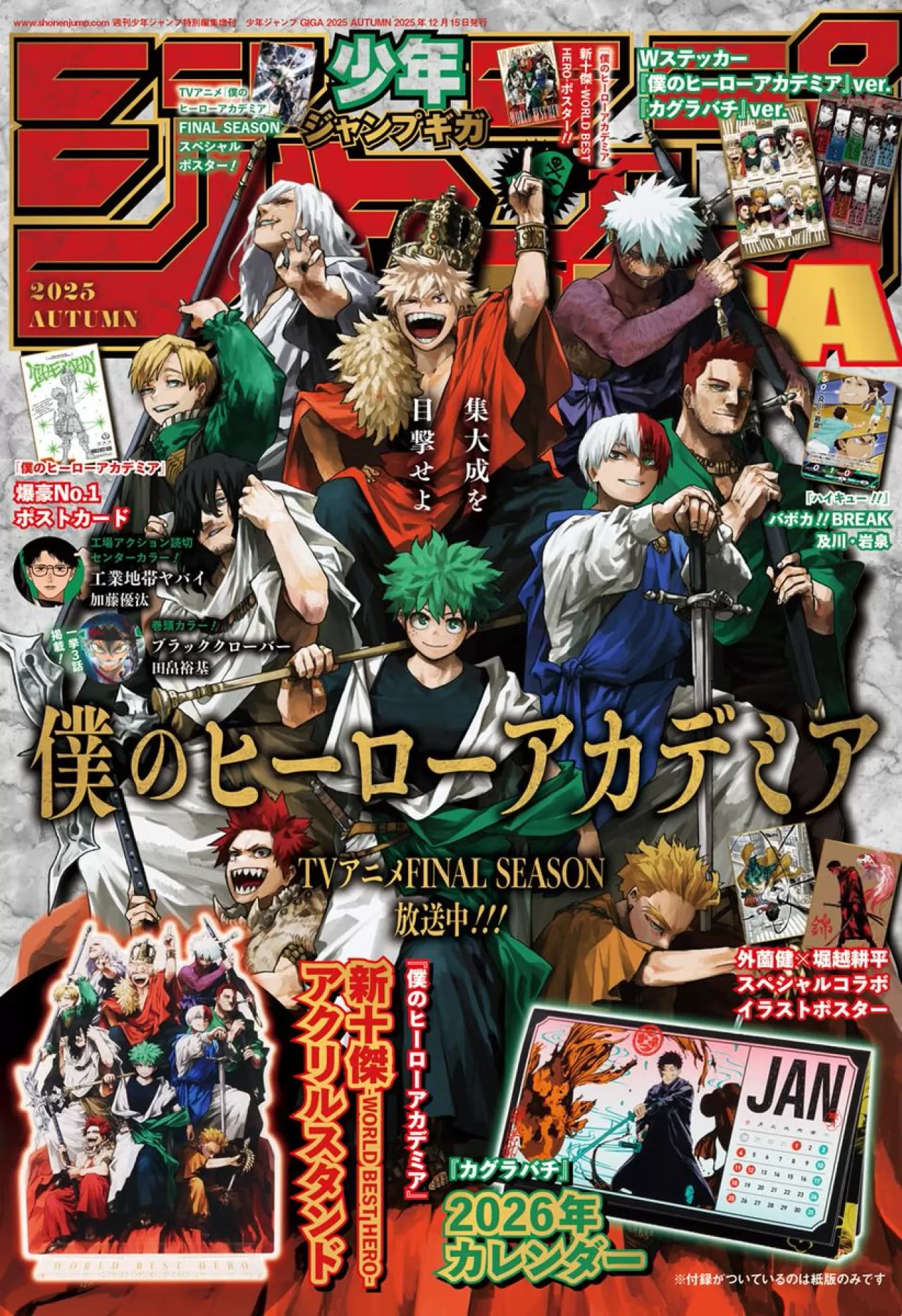 My Hero Academia, Shonen Jump Giga 2025 Sonbahar Sayısının Kapağında Yer Alacak