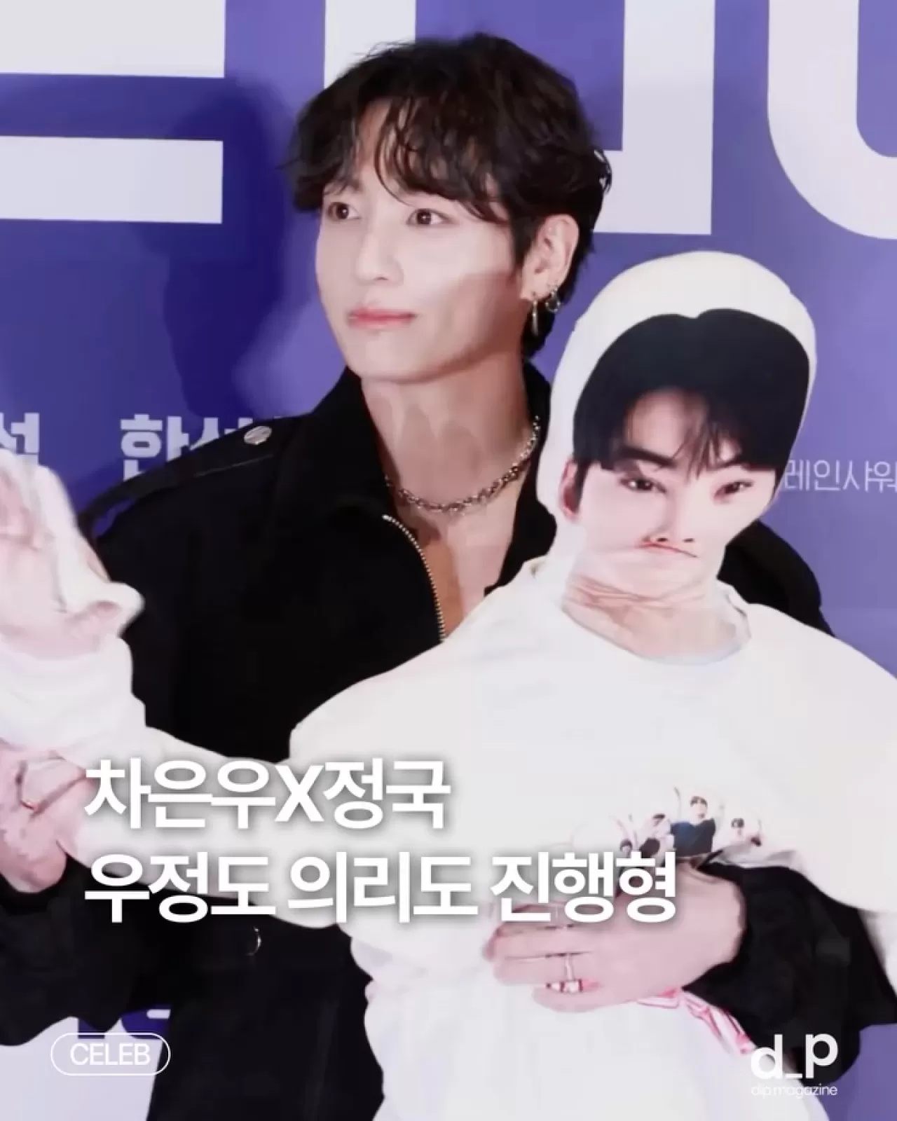 BTS'ten Jungkook, Cha Eun-woo'nun