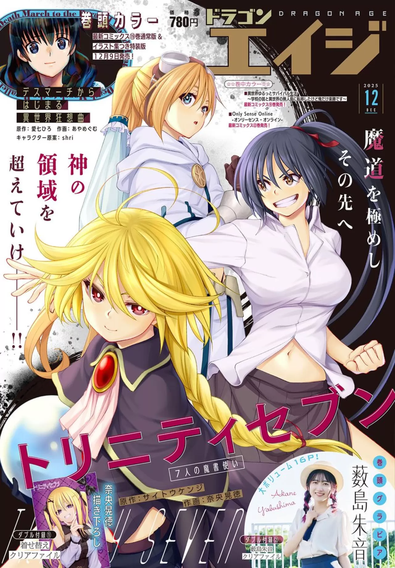 Trinity Seven Serisi 4.8 Milyon Kopya Sınırını Aştı