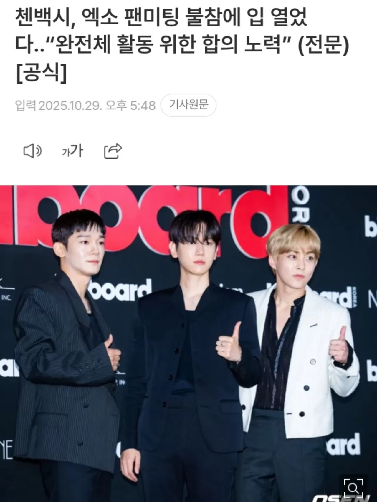 EXO Üyeleri CBX'in Grup Faaliyetlerine Katılımı İçin Anlaşma Süreci Başladı