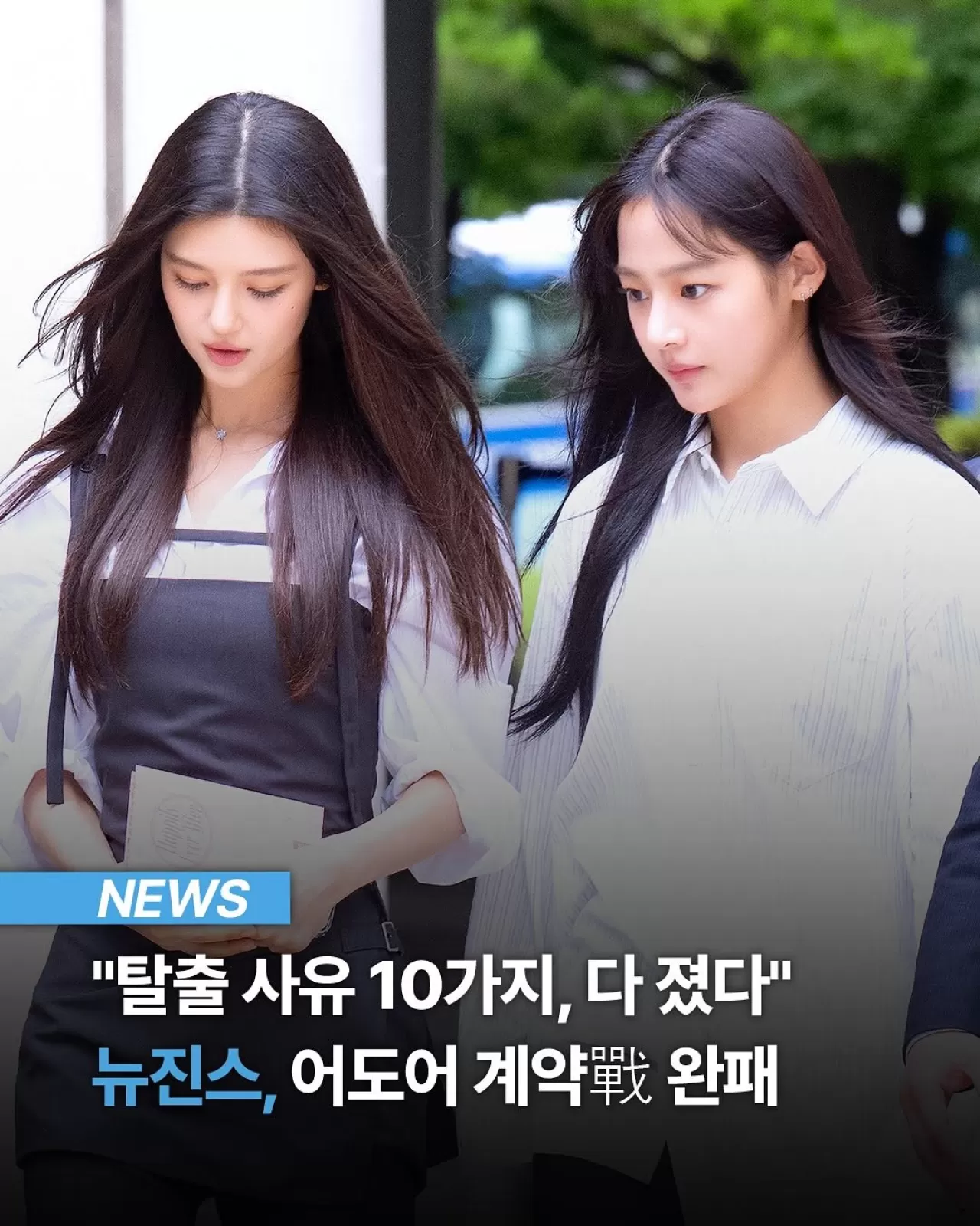 NewJeans ve ADOR Arasındaki Anlaşma Savaşı: HYBE ve Min Hee-jin Çatışması