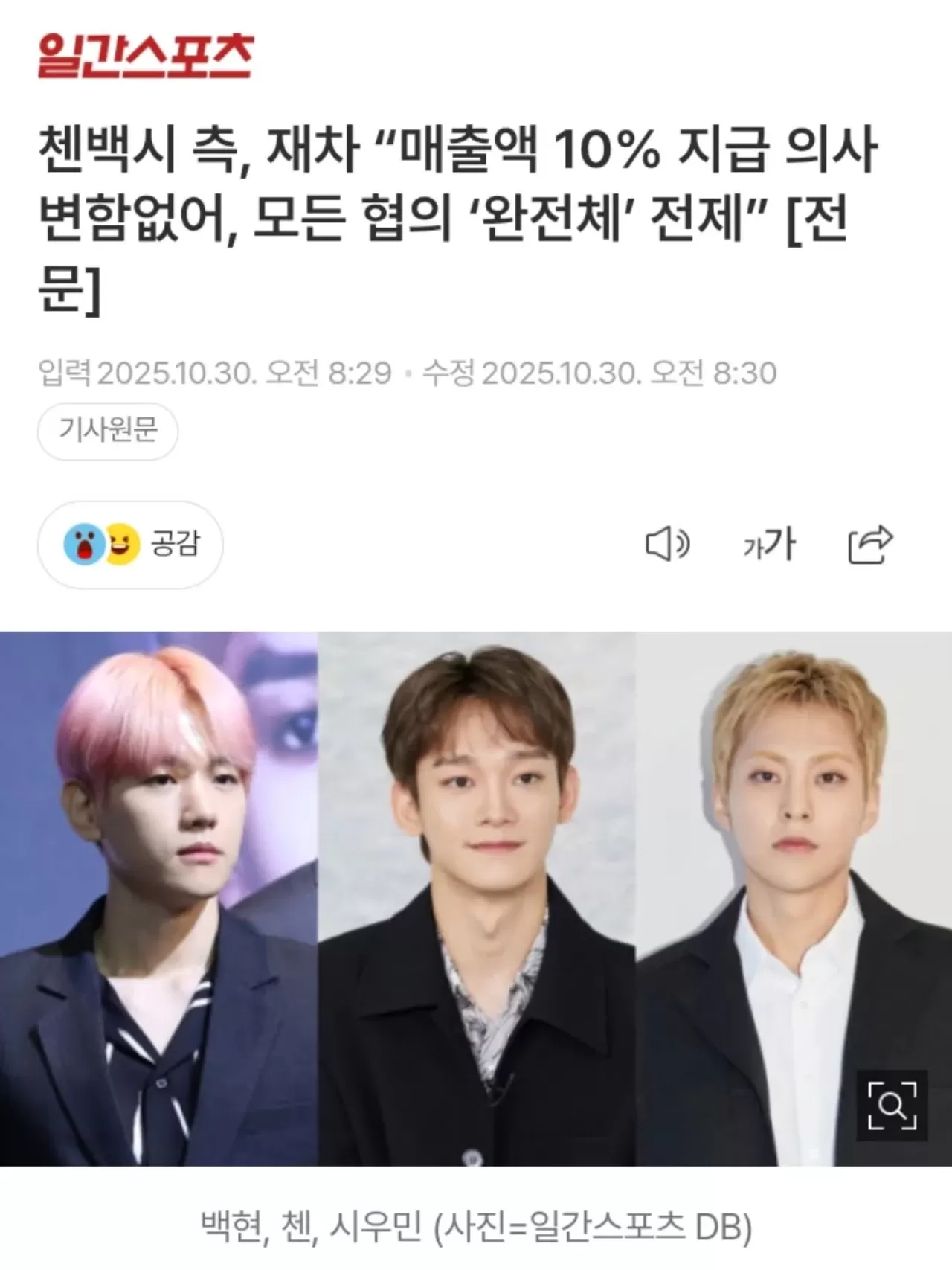 EXO Üyeleri ile SM Entertainment Arasındaki Anlaşmazlıkta Yeni Açıklamalar