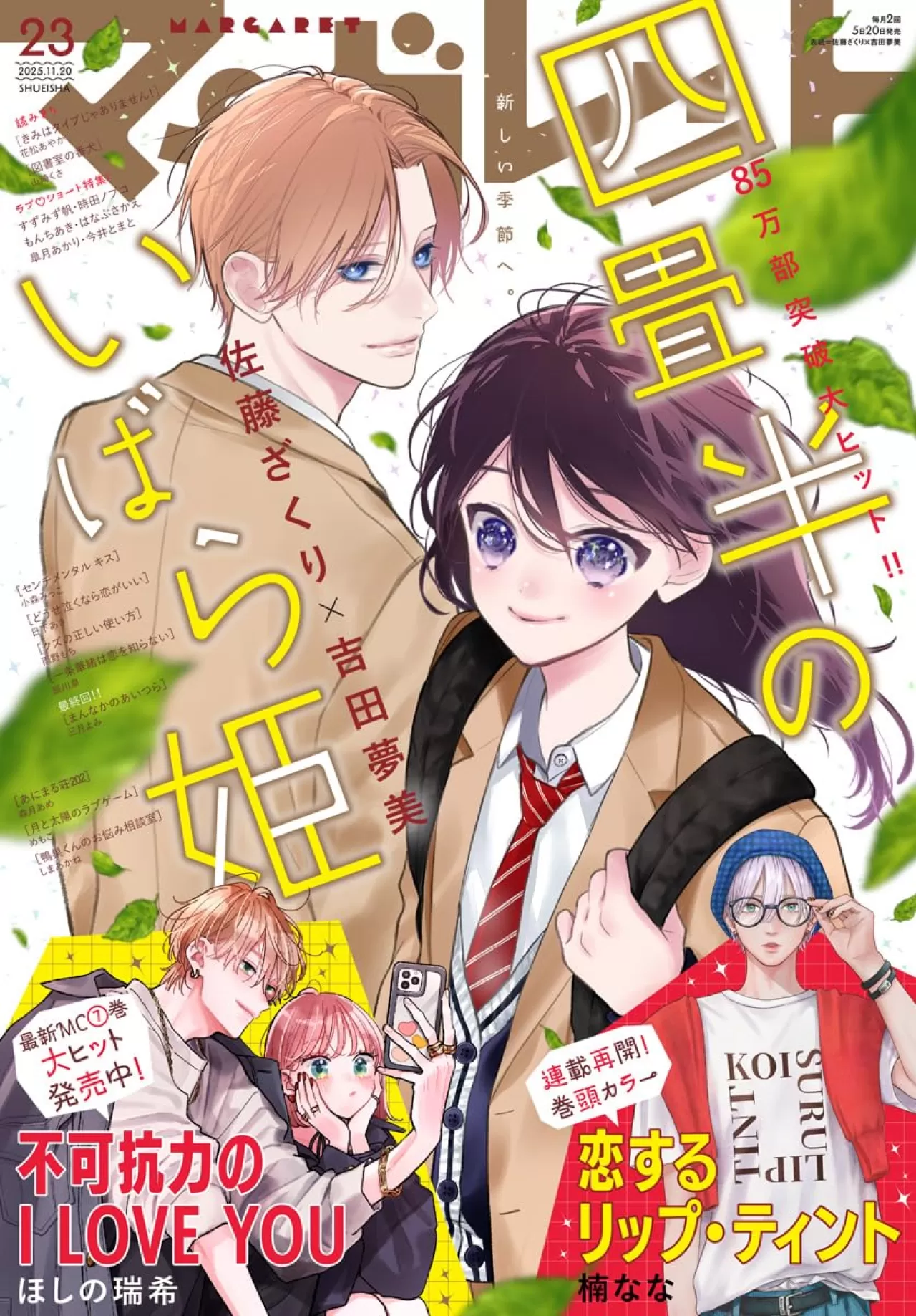 Satou Zakuri'nin "Yojouhan no Ibara Hime" Manga Serisi 850.000 Kopya Sınırını Aştı