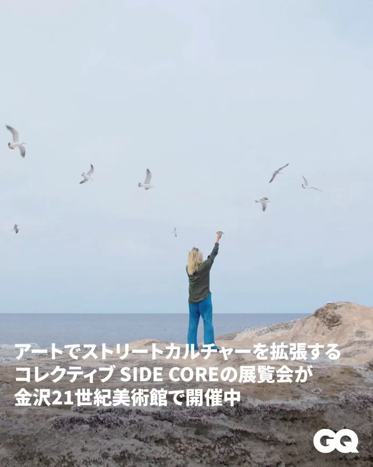 SIDE CORE Grubunun "Yaşayan Yol, Yaşam Alanı" Sergisi Kanazawa'da Açıldı