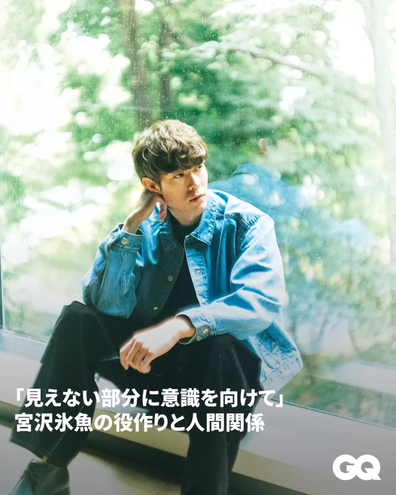 GQ JAPAN Aralık Sayısında Oyuncu Miyazawa Hio'nun Rol ve İlişki Dinamikleri Üzerine Söyleşisi Yer Alıyor